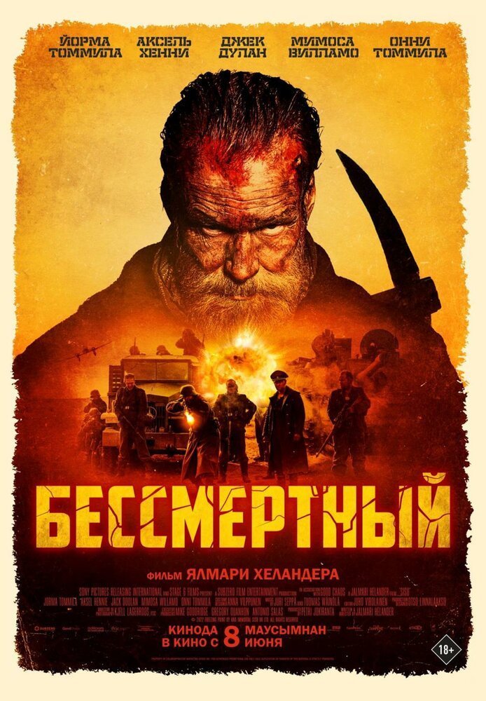 Бессмертный смотреть онлайн (2022)