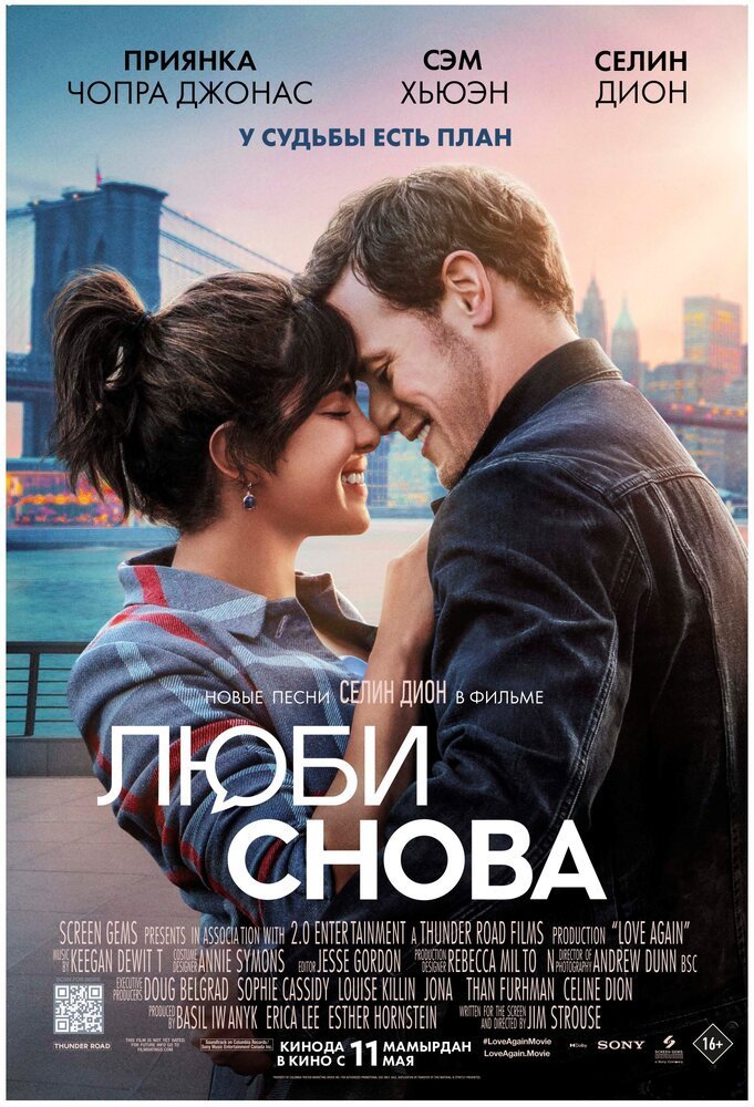 Люби снова смотреть онлайн (2023)