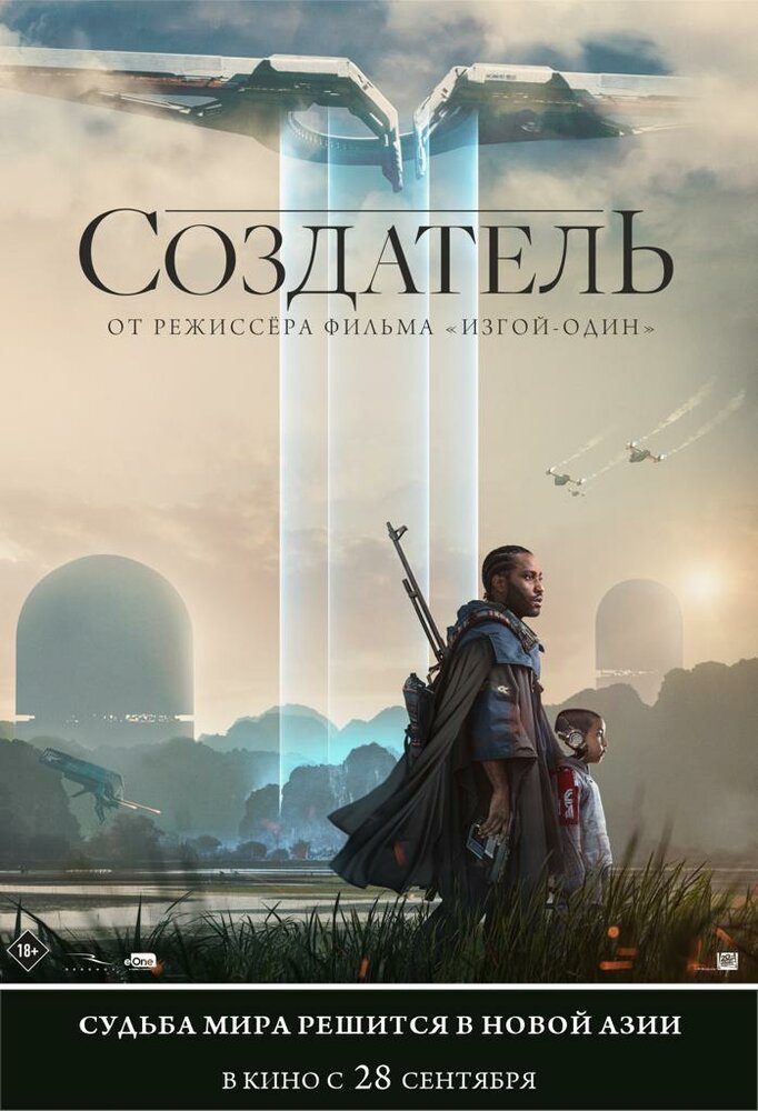 Создатель смотреть онлайн (2023)