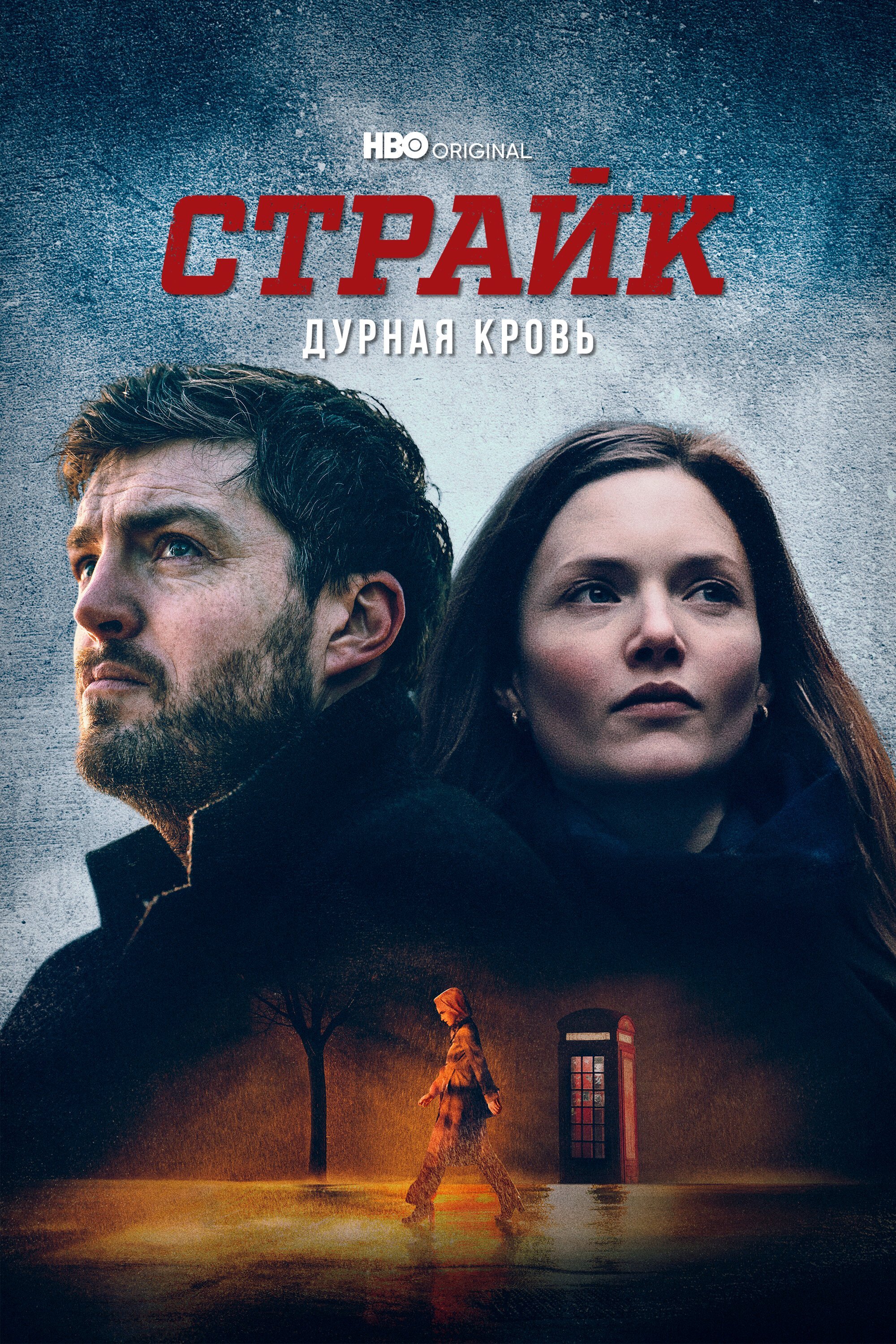 Страйк смотреть онлайн сериал 1-4 сезон