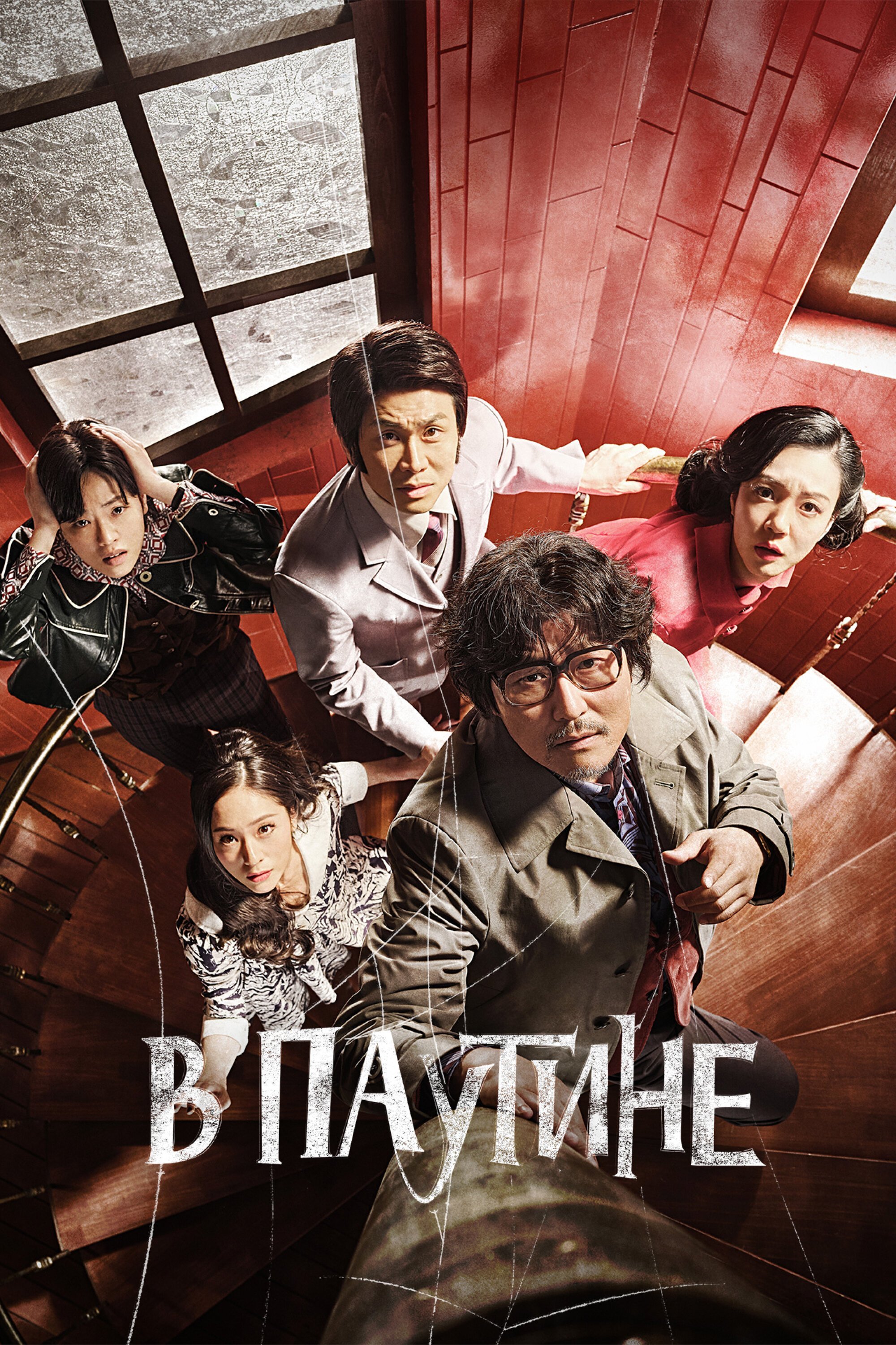 В паутине смотреть онлайн (2023)