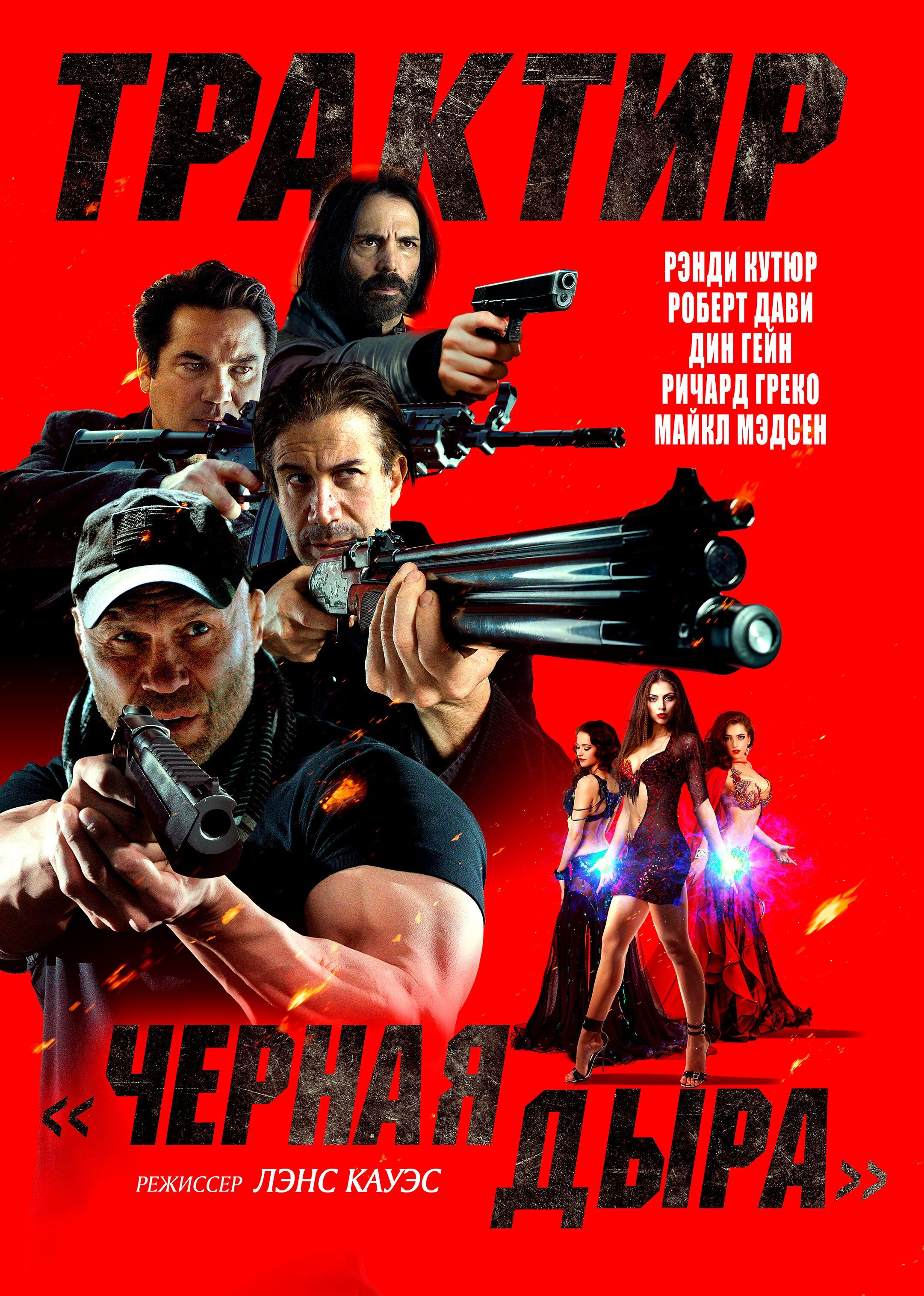 Трактир «Черная дыра» смотреть онлайн (2022)