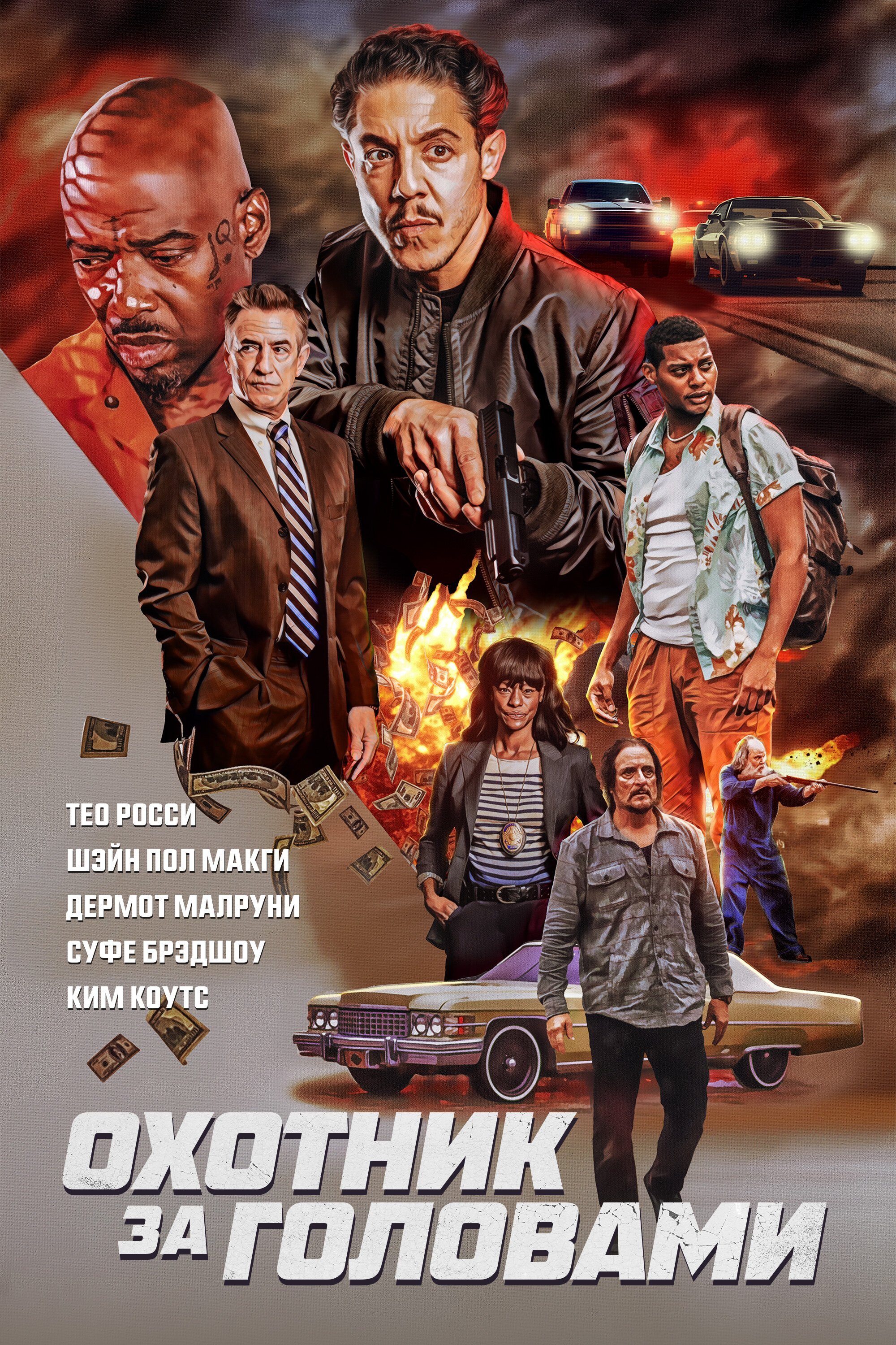 Охотник за головами смотреть онлайн (2023)