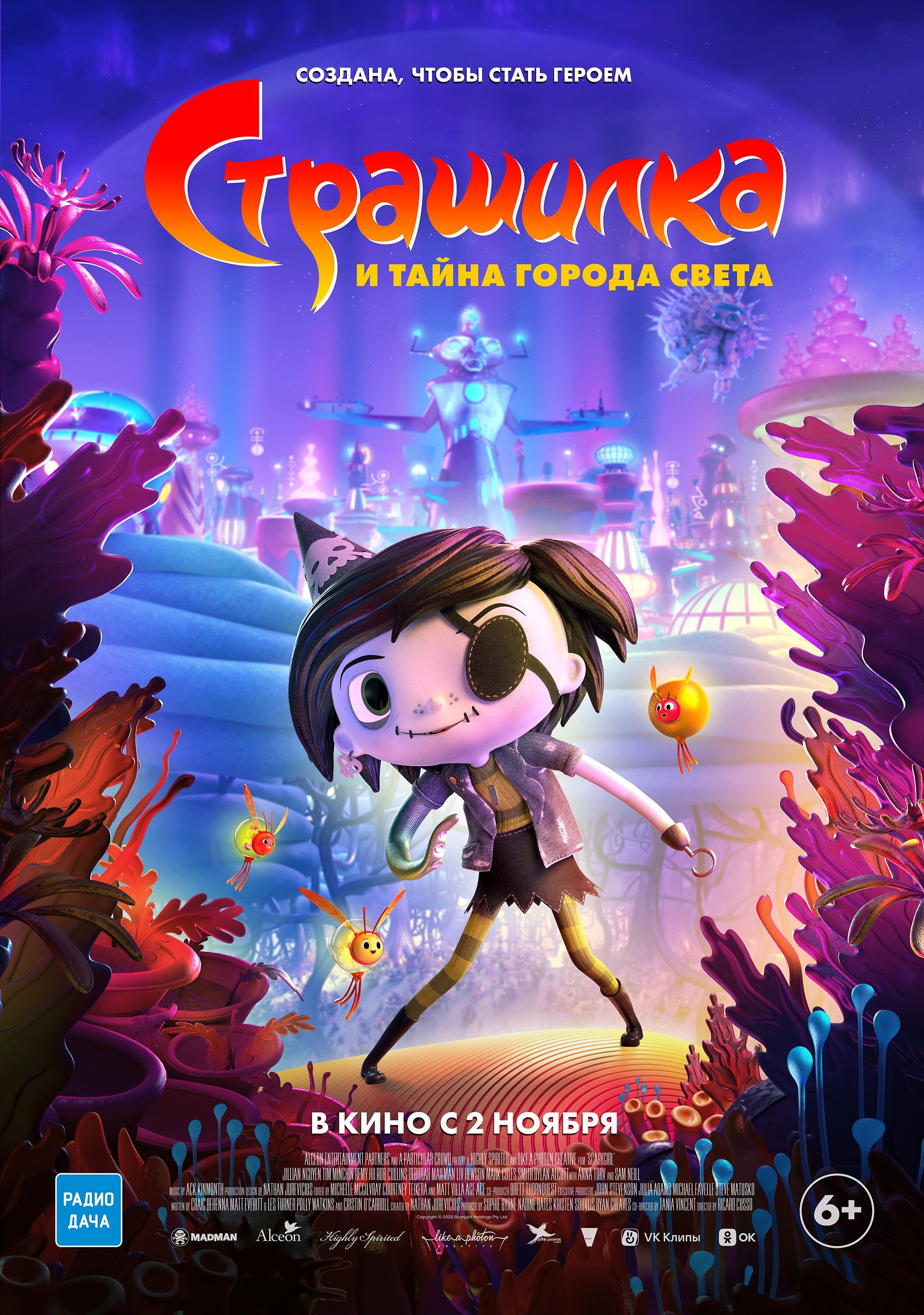 Страшилка и тайна города света смотреть онлайн (2023)