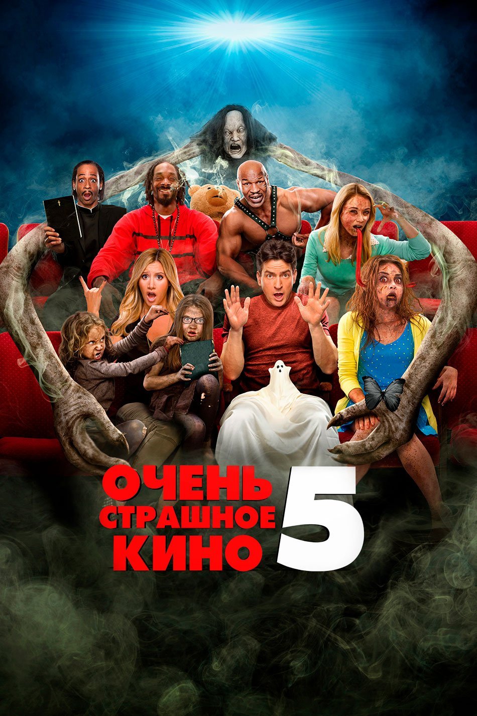Очень страшное кино 5 смотреть онлайн (2013)