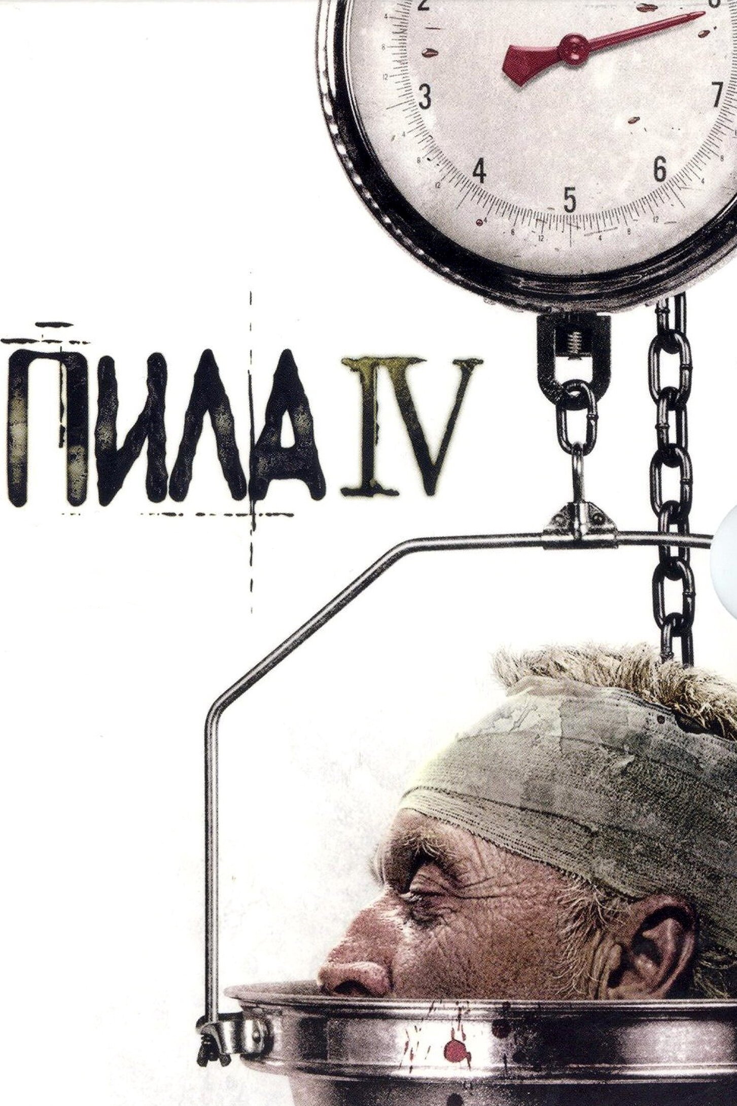 Пила 4 смотреть онлайн (2007)