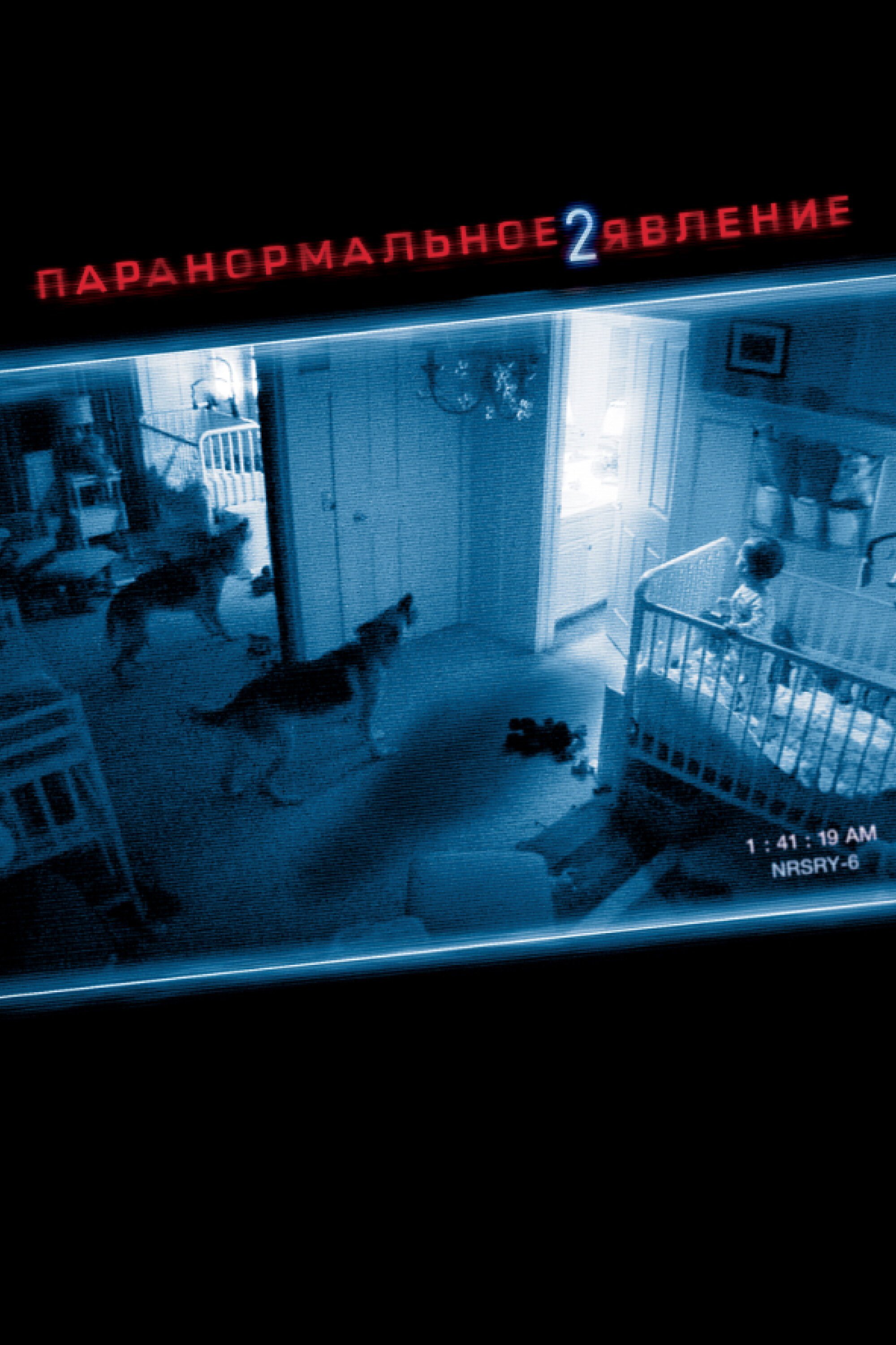 Паранормальное явление 2 смотреть онлайн (2010)