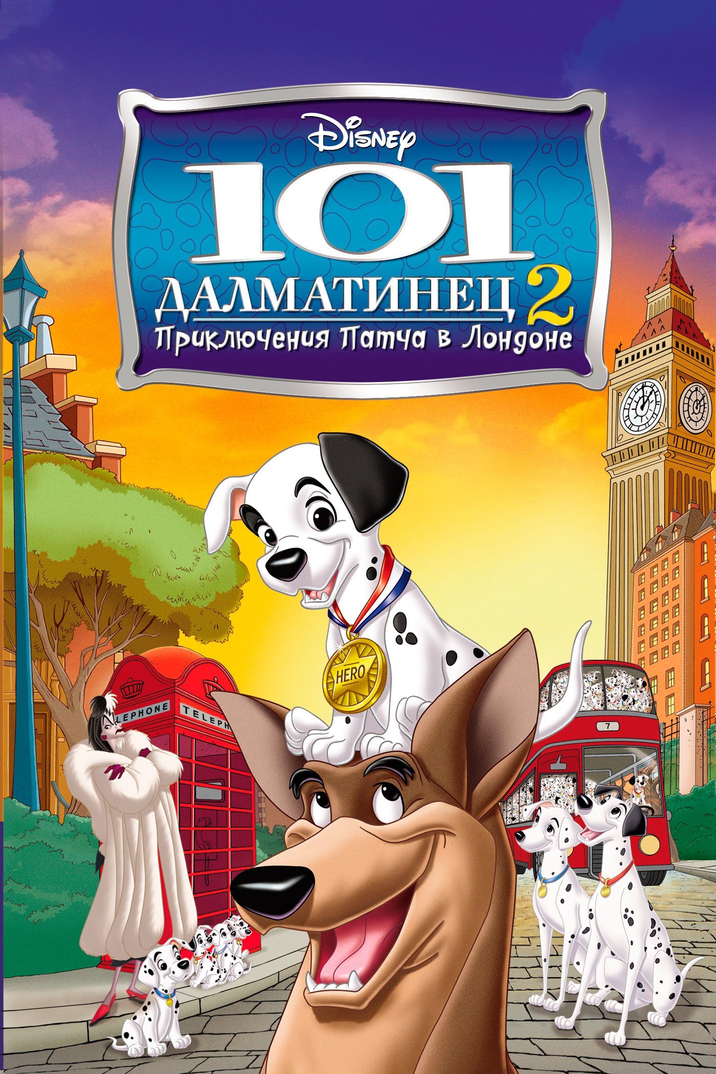 101 далматинец 2: Приключения Патча в Лондоне смотреть онлайн (2003)