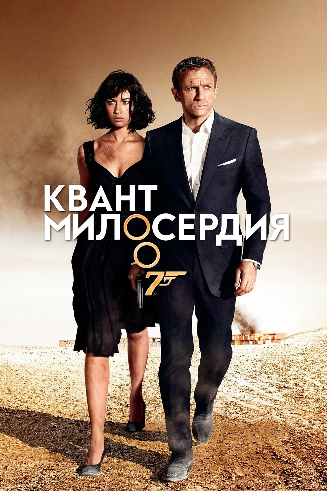 Квант милосердия смотреть онлайн (2008)