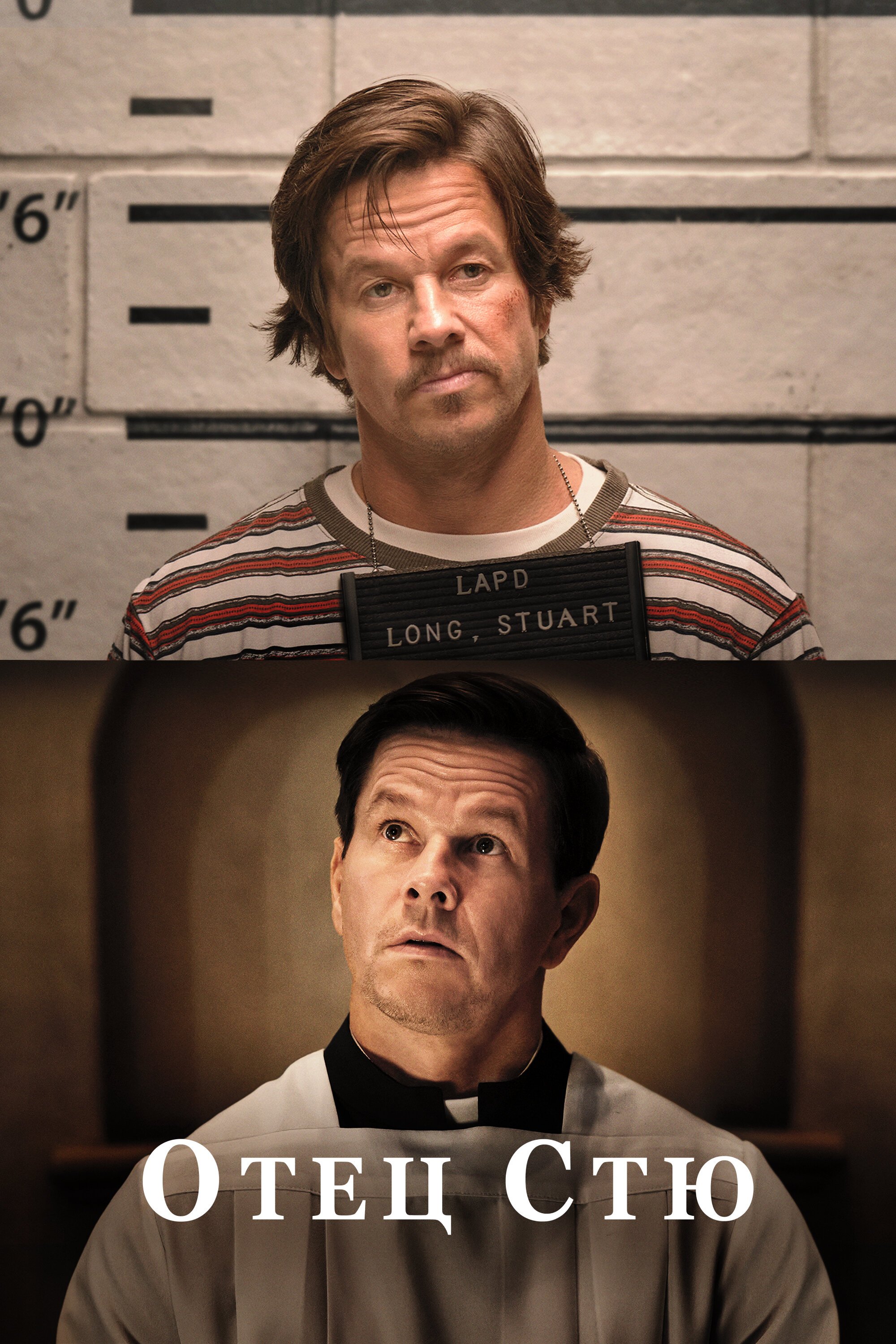 Отец Стю смотреть онлайн (2022)