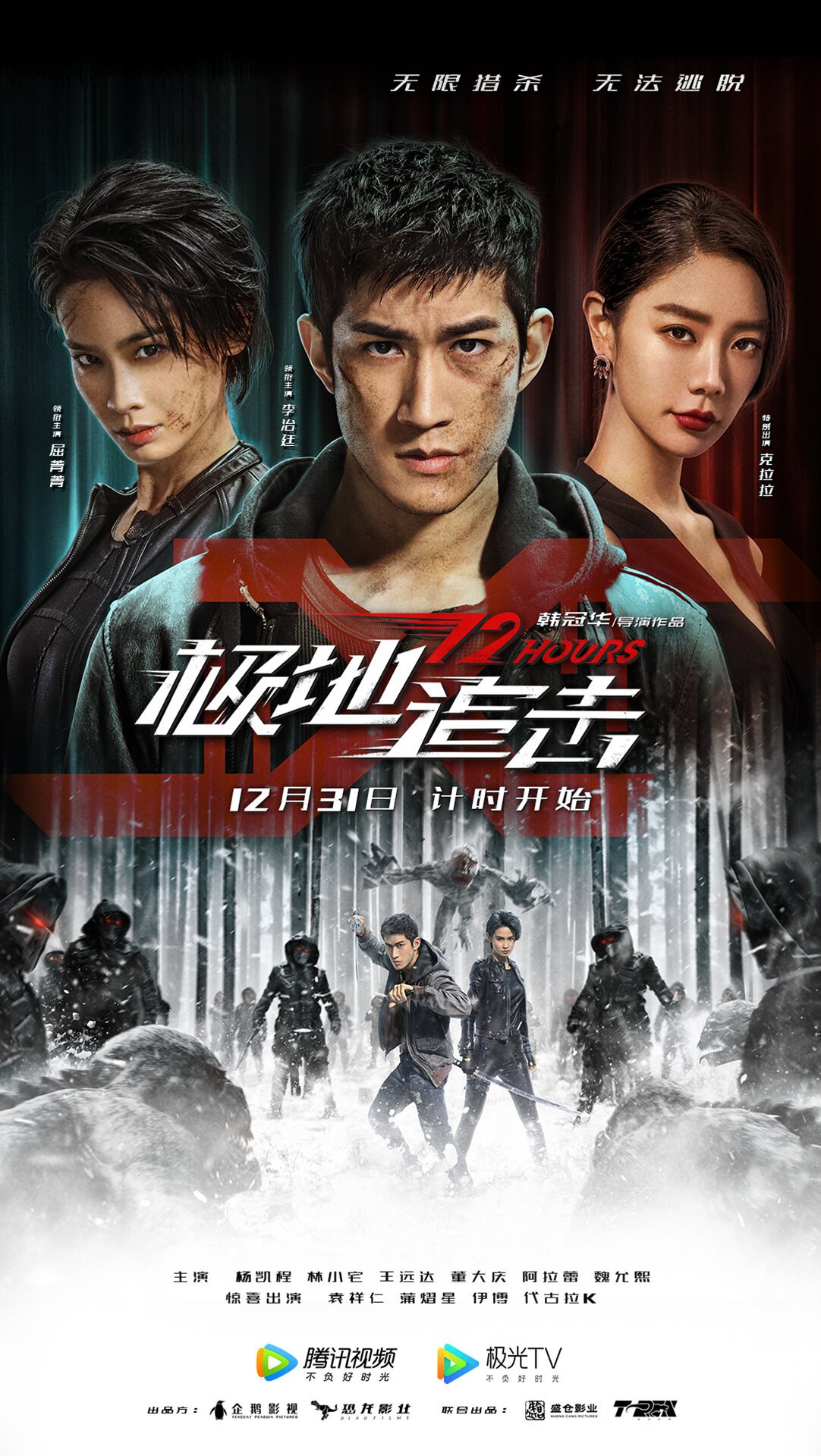 12 часов смотреть онлайн (2021)