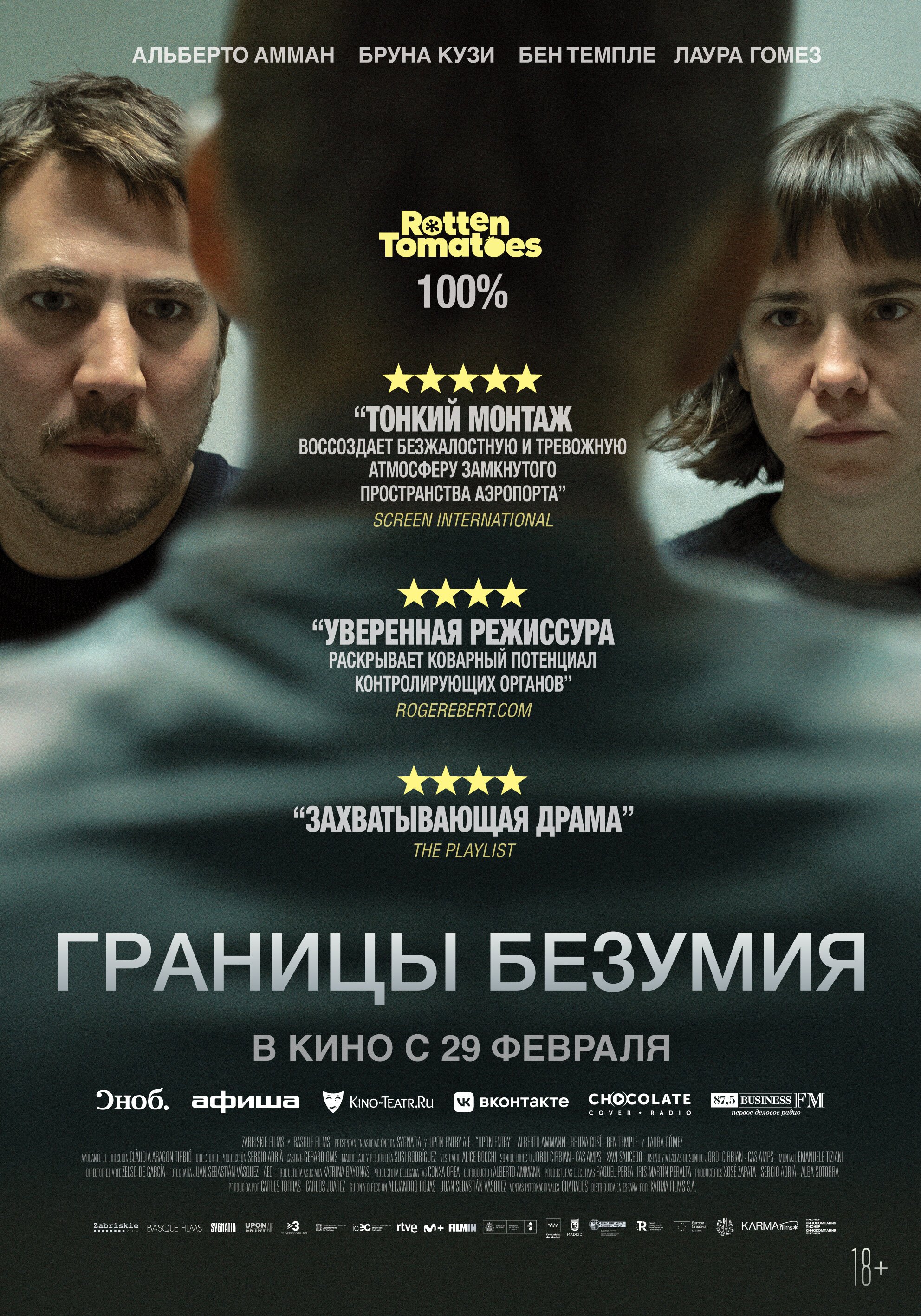 Границы безумия смотреть онлайн (2022)