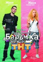 Барвиха смотреть онлайн сериал 1-2 сезон