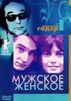Мужское-женское смотреть онлайн (1966)