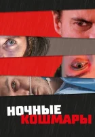  Пределы разума смотреть онлайн (2022) 