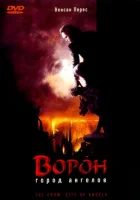  Ворон 2: Город ангелов смотреть онлайн (1996) 