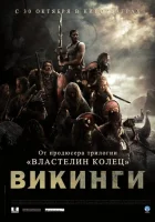  Викинги смотреть онлайн (2008) 