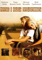  Есть мечты — будут и путешествия смотреть онлайн (2007) 