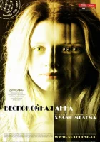  Беспокойная Анна смотреть онлайн (2007) 