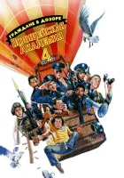  Полицейская академия 4: Граждане в дозоре смотреть онлайн (1987) 