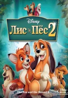  Лис и пёс 2 смотреть онлайн (2006) 