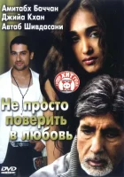  Не просто поверить в любовь смотреть онлайн (2007) 
