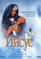  Мария, мать Иисуса смотреть онлайн (1999) 