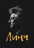  Линч смотреть онлайн (2007) 