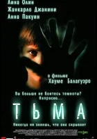  Тьма смотреть онлайн (2002) 