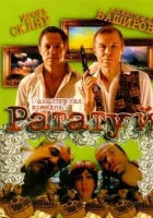  Рататуй смотреть онлайн (2006) 