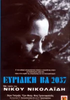  Эвридика ВА 2037 смотреть онлайн (1975) 