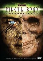  Месть Вуду: Змеиное жало смотреть онлайн (2008) 