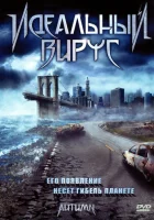  Идеальный вирус смотреть онлайн (2009) 