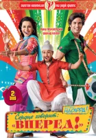  Сердце говорит: «Вперед»! смотреть онлайн (2009) 