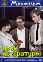  Урок литературы смотреть онлайн (1968) 