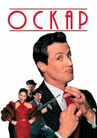  Оскар смотреть онлайн (1991) 