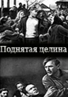 Поднятая целина смотреть онлайн (1940) 