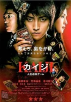  Кайдзи: Жить или проиграть смотреть онлайн (2009) 