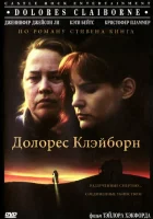  Долорес Клэйборн смотреть онлайн (1995) 