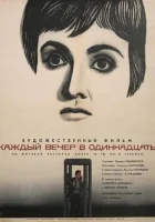  Каждый вечер в одиннадцать смотреть онлайн (1969) 