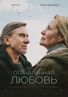  Отравленная любовь смотреть онлайн (2024) 
