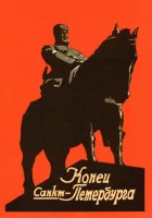  Конец Санкт-Петербурга смотреть онлайн (1927) 