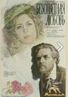  Безответная любовь смотреть онлайн (1979) 