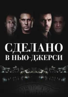  Рожденный в Джерси смотреть онлайн (2024) 