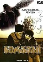  Саженцы смотреть онлайн (1972) 