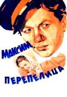  Максим Перепелица смотреть онлайн (1955) 