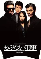  Опасные копы смотреть онлайн (1987) 