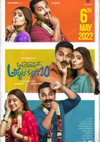  Свадьба Арджуна в саду деревьев ашока смотреть онлайн (2022) 