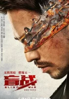  Слепая война смотреть онлайн (2022) 