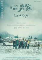  Гага смотреть онлайн (2022) 